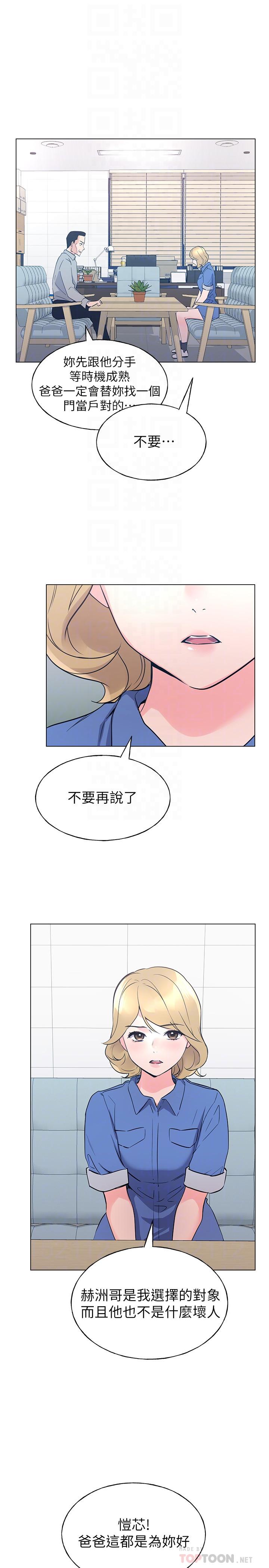 第83話-教授答應我們交往了 - 第14.jpg页
