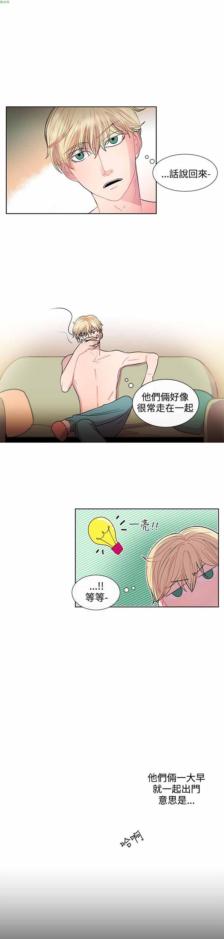 纯恋失焦（BL） 第 21 话 第3页