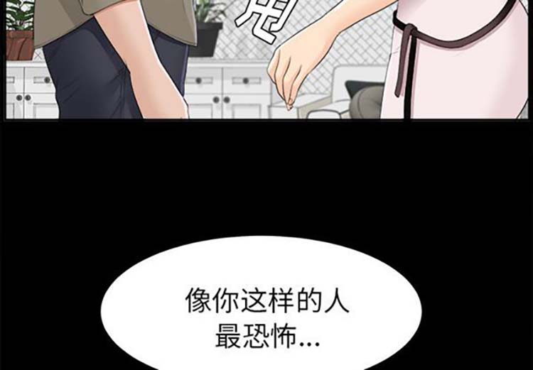 未亡人 第 26 话 第2页