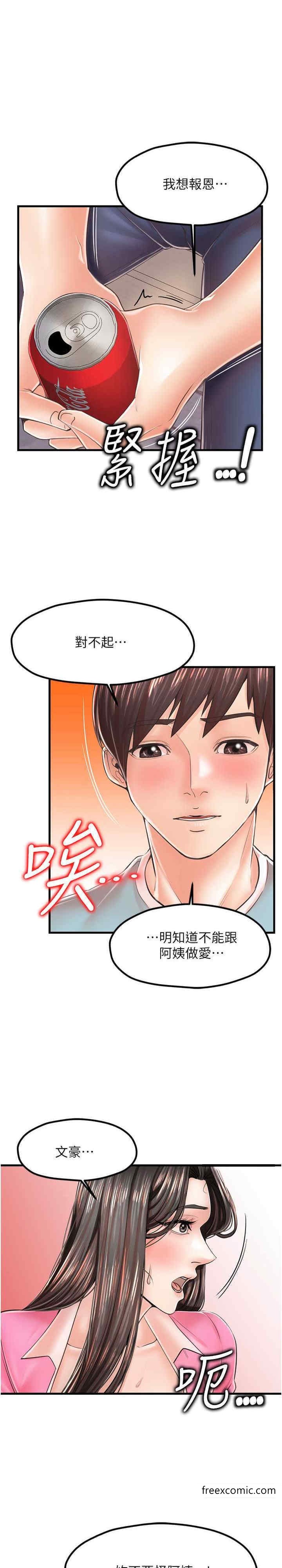 第17话-被折磨到体无完肤 - 第9.jpg页