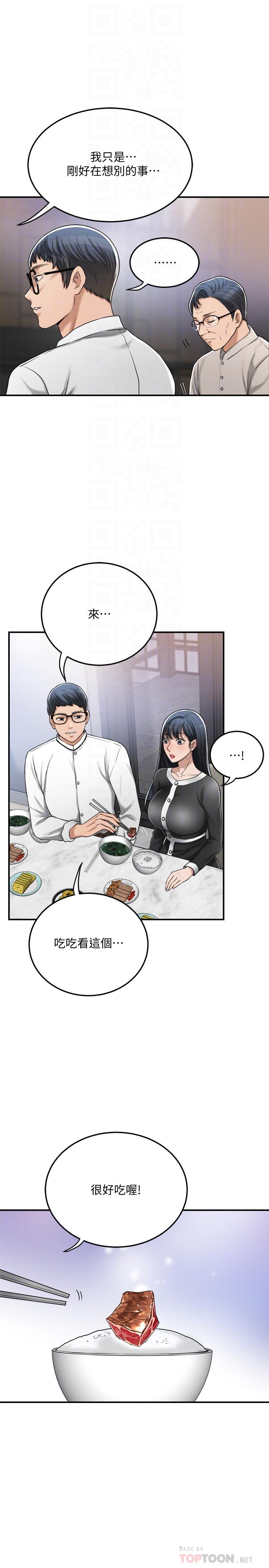 第48話-用身體和好的夫妻 - 第12.jpg页