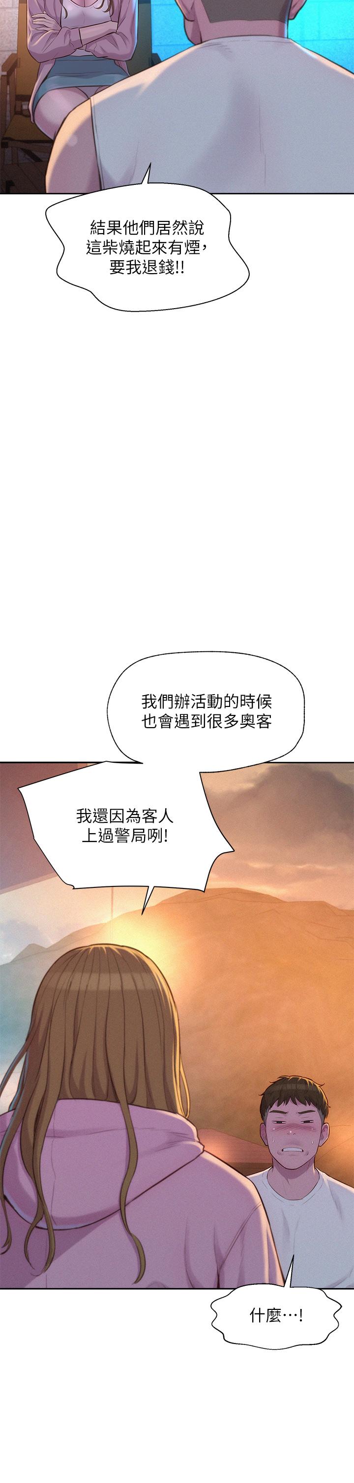 第21話-無法拒絕的邀約 - 第29.jpg页