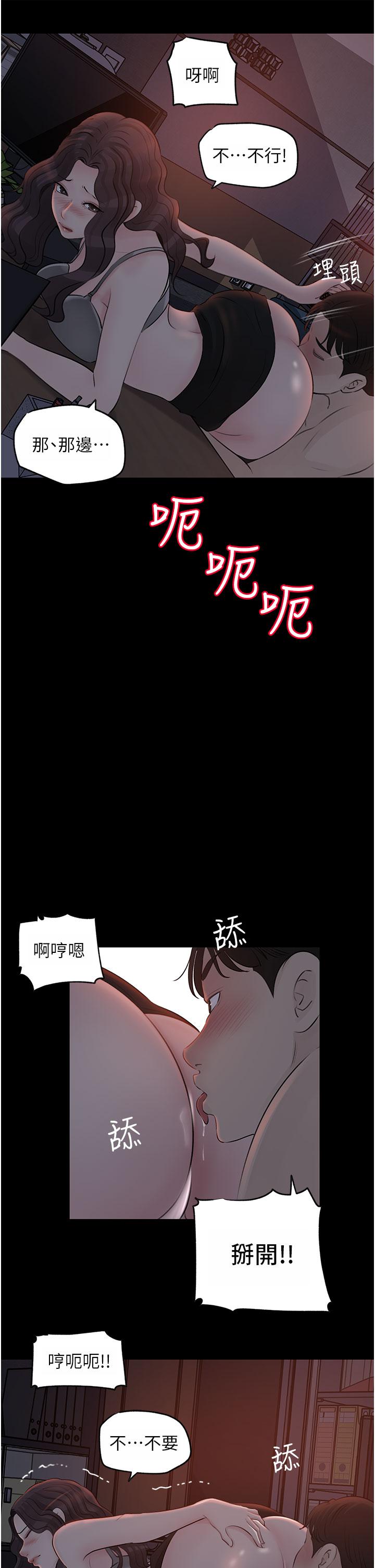 第26話-請懲罰我淫蕩的屁股 - 第48.jpg页