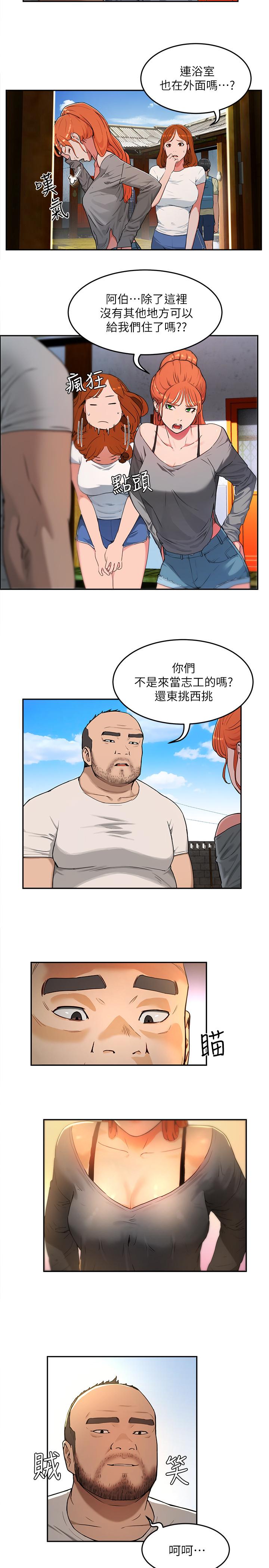 第1话-火熱暑假的開始 - 第16.jpg页