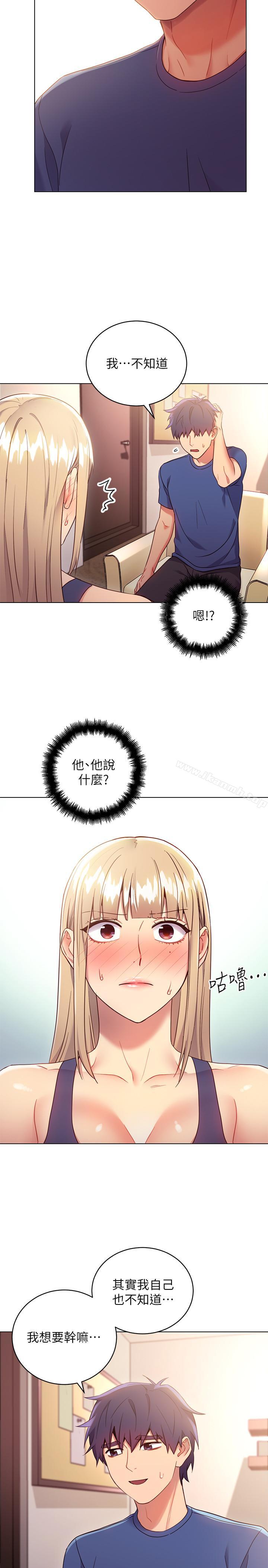 第13話-你過來是想和我做嗎 - 第11.jpg页