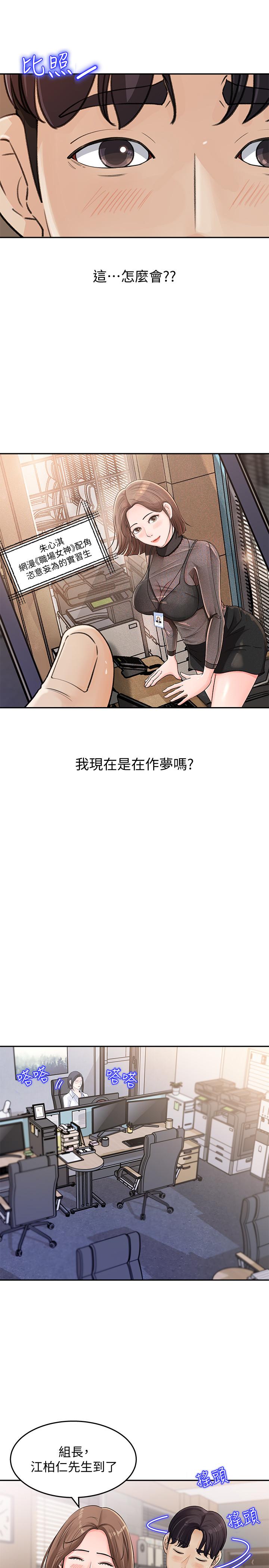 第1話-同事是漫畫女主角 - 第30.jpg页
