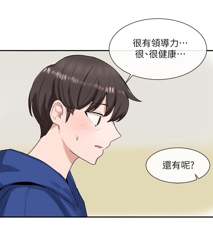 第10話-你不想跟我做嗎 - 第13.jpg页