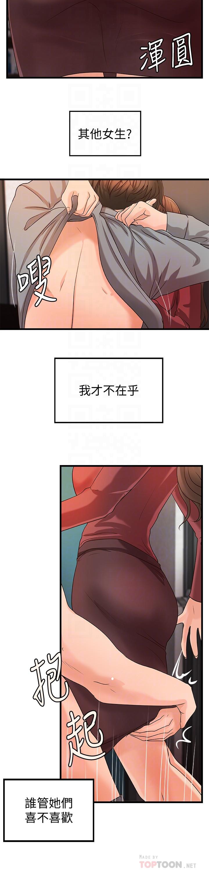 第24話-非常敏感的雨霏姐 - 第8.jpg页