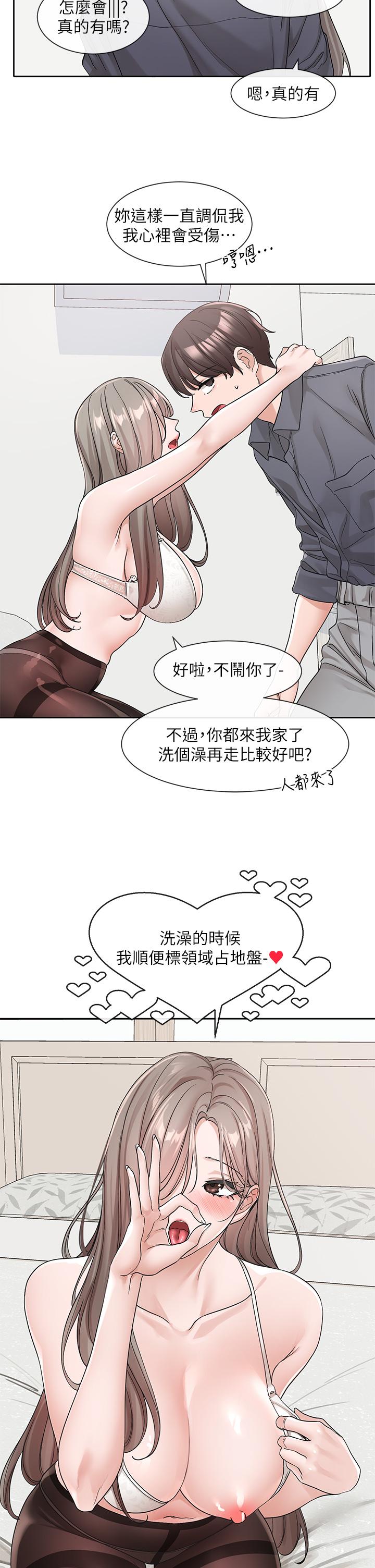第123话-是我发情的味道♥ - 第4.jpg页