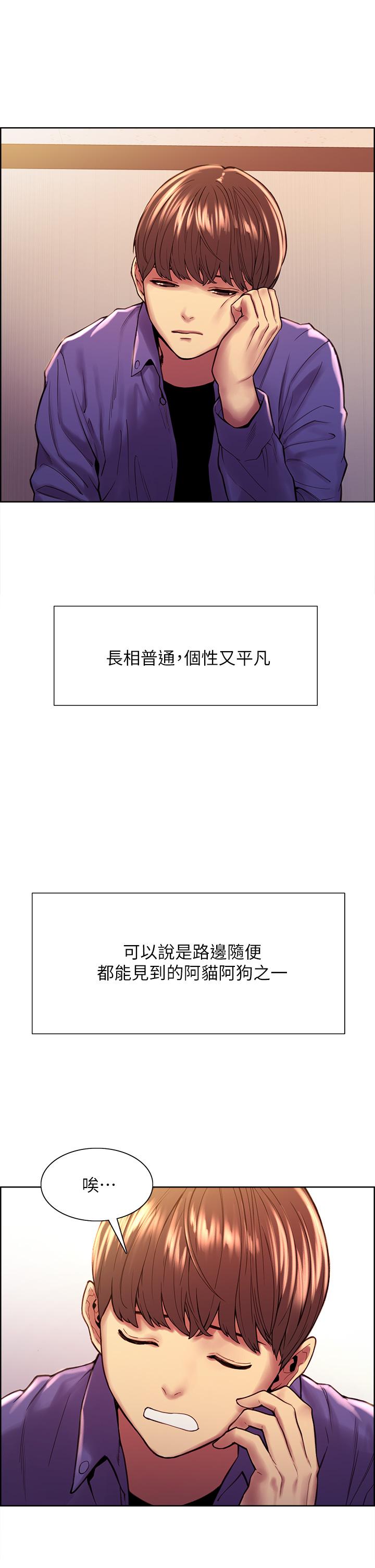 第1話-教學任務：撲倒小太妹 - 第10.jpg页