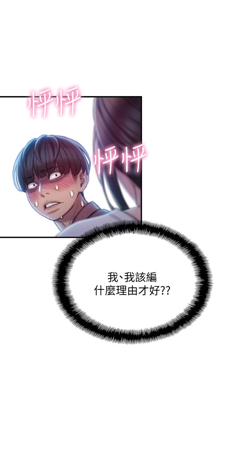 第10話-若隱若現的私處 - 第11.jpg页