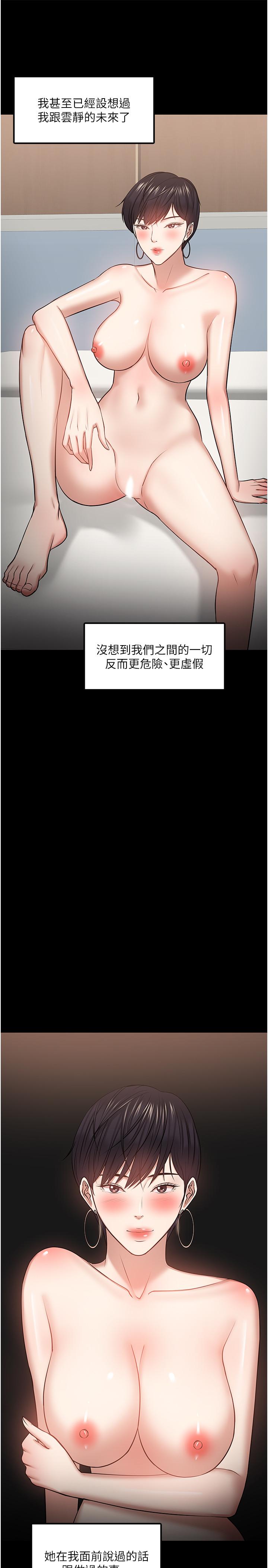 第29話-被抓住致命弱點 - 第39.jpg页