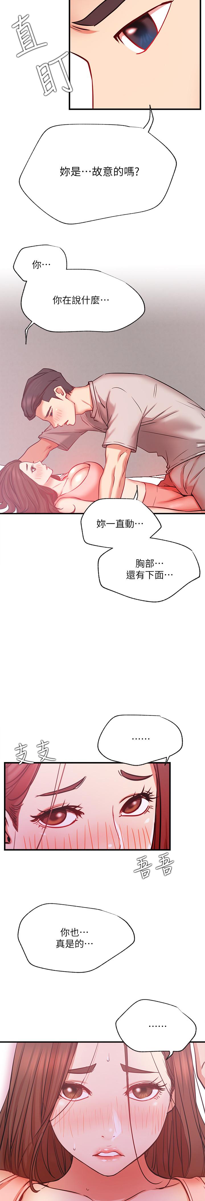 第25話-我是故意用胸部蹭你的 - 第24.jpg页