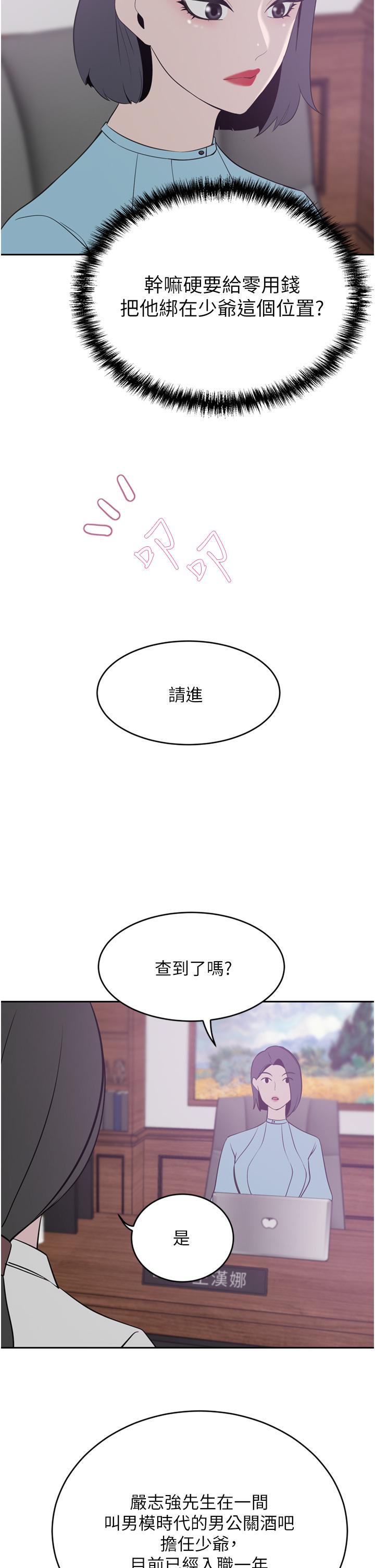 第24話-拜託幹翻我 - 第27.jpg页