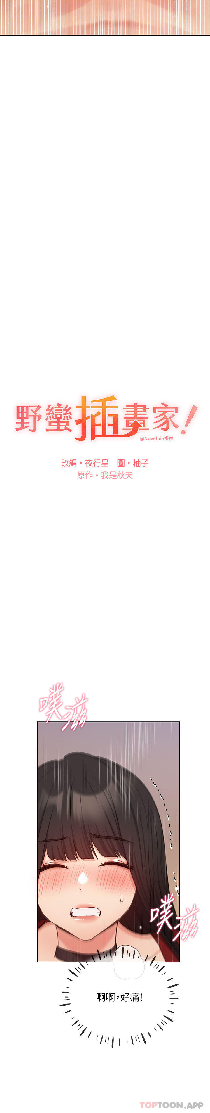 第20话-越发紧缩的小穴 - 第6.jpg页
