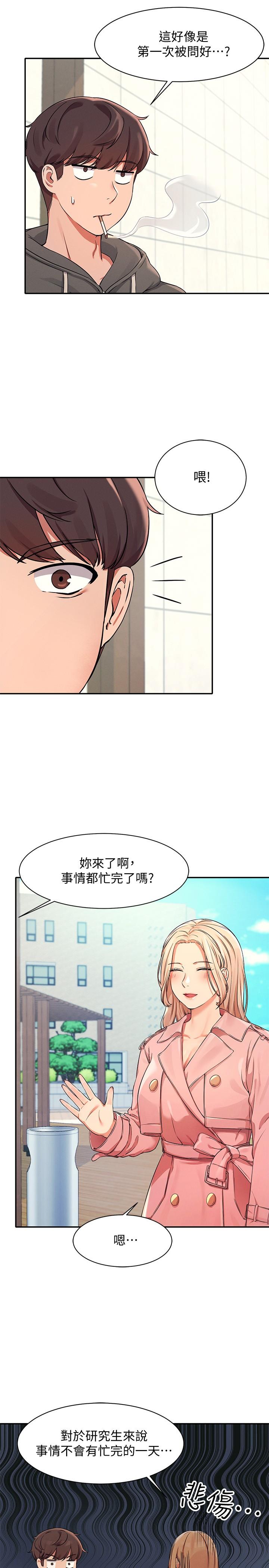 第12話-研究室裡床舖的功用 - 第7.jpg页