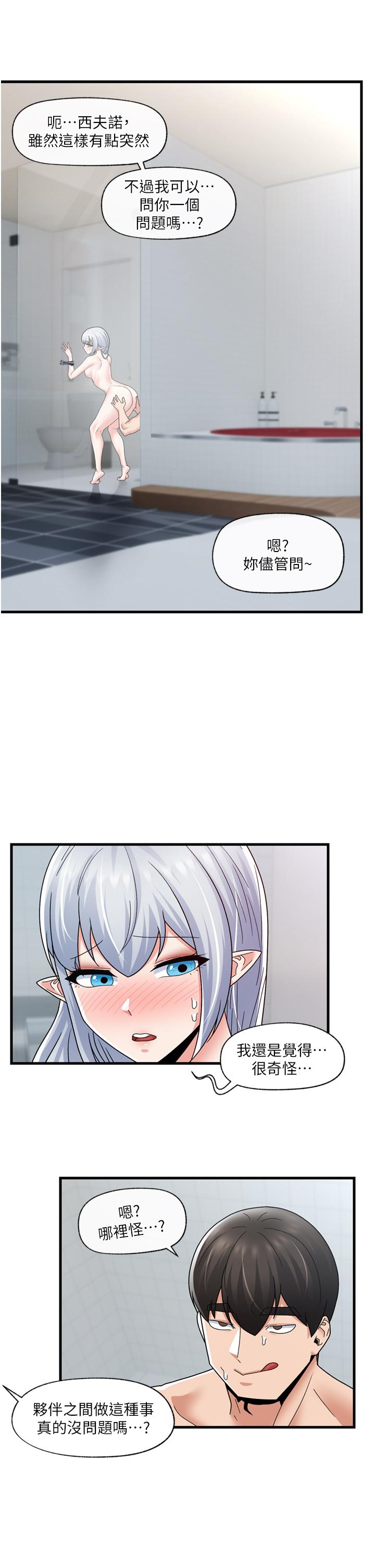 第56話-精靈的敏感帶 - 第2.jpg页