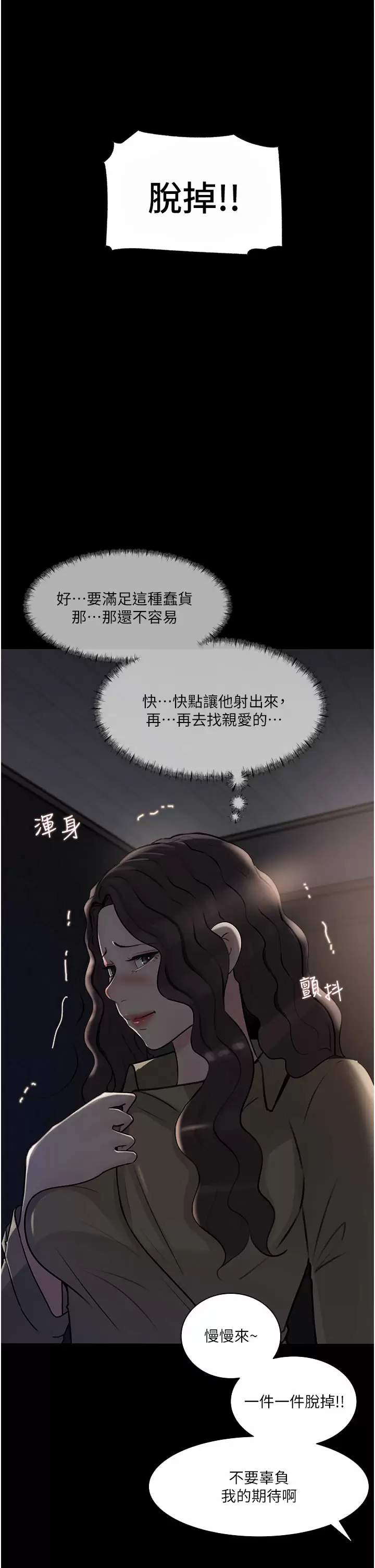 第32话-要不要赌谁先高潮？ - 第43.jpg页