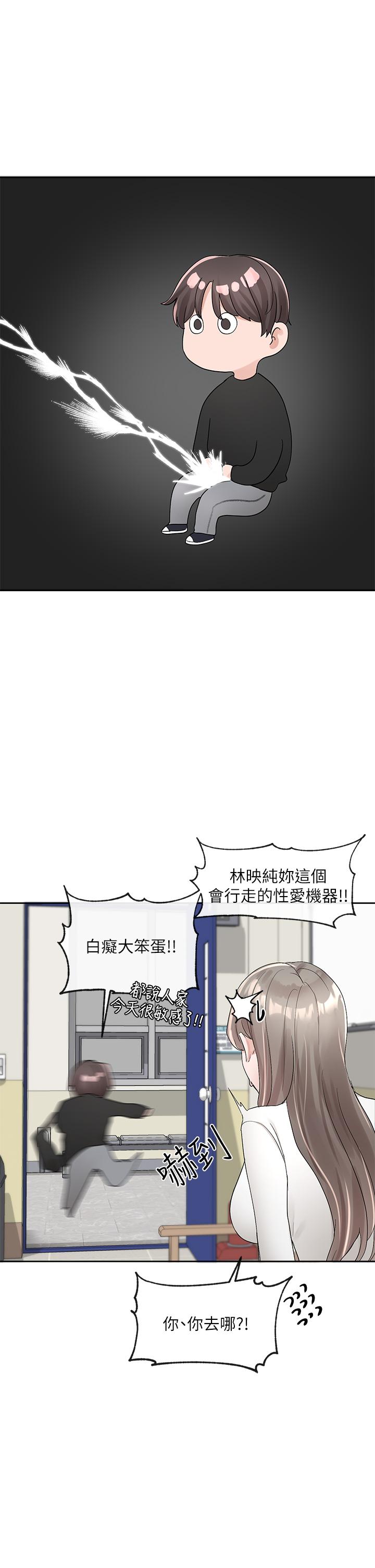 第101話-教授，我忍不住了 - 第31.jpg页
