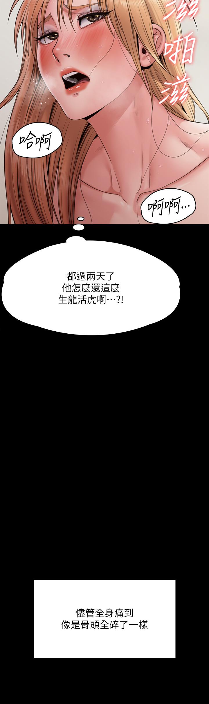 第263话-爽到快升天了 - 第52.jpg页