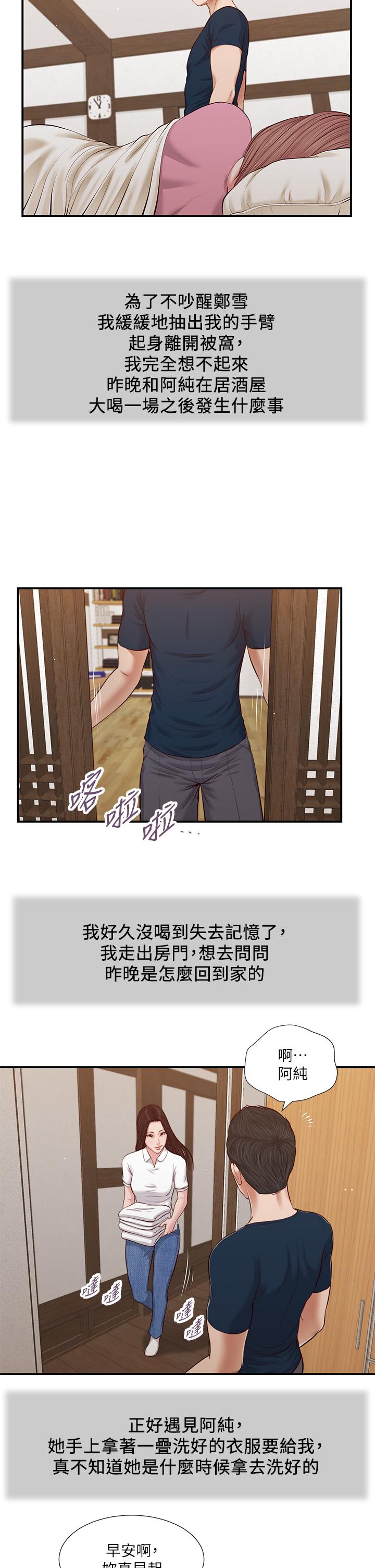 第49话-醋劲大发的阿纯 - 第20.jpg页
