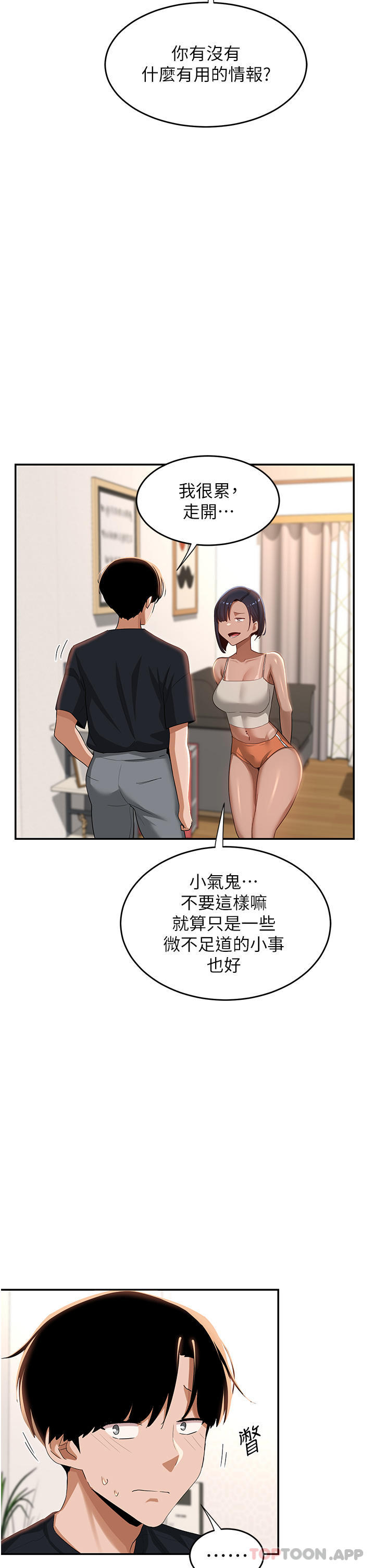第70话-爽到秒射的灵活足技 - 第5.jpg页