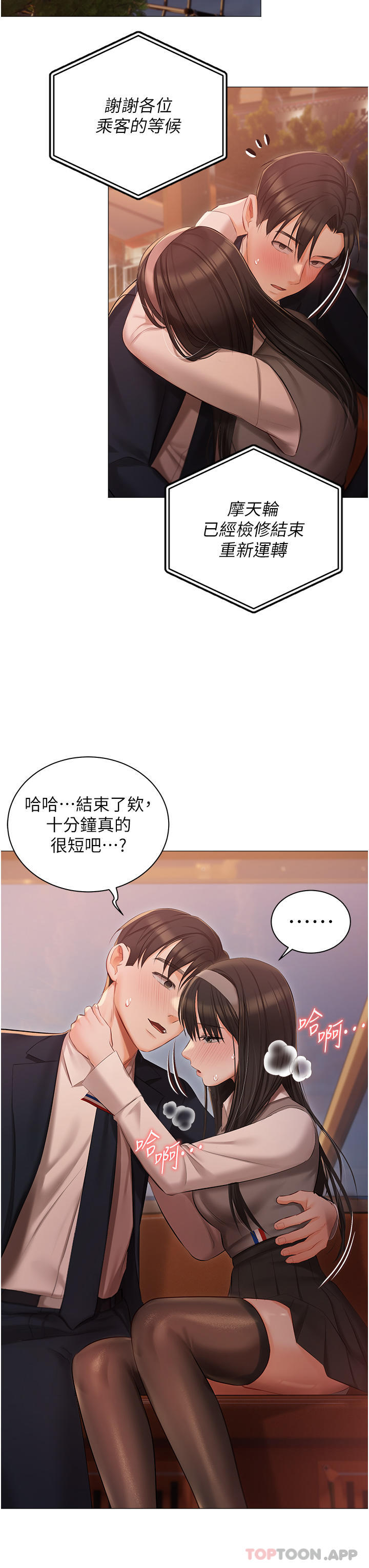 第19话-摩天轮上的爱抚 - 第31.jpg页