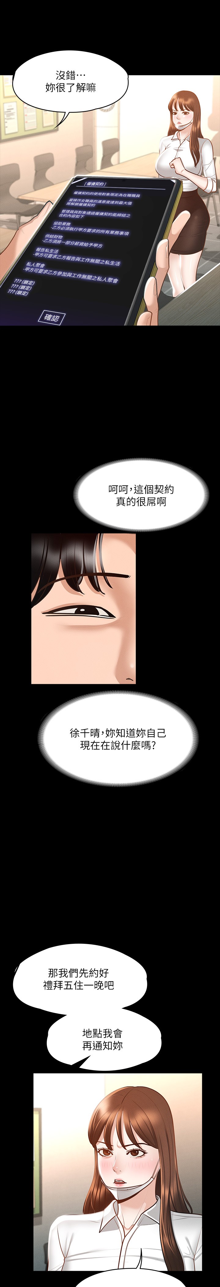 第19章-僱傭契約的力量 - 第27.jpg页