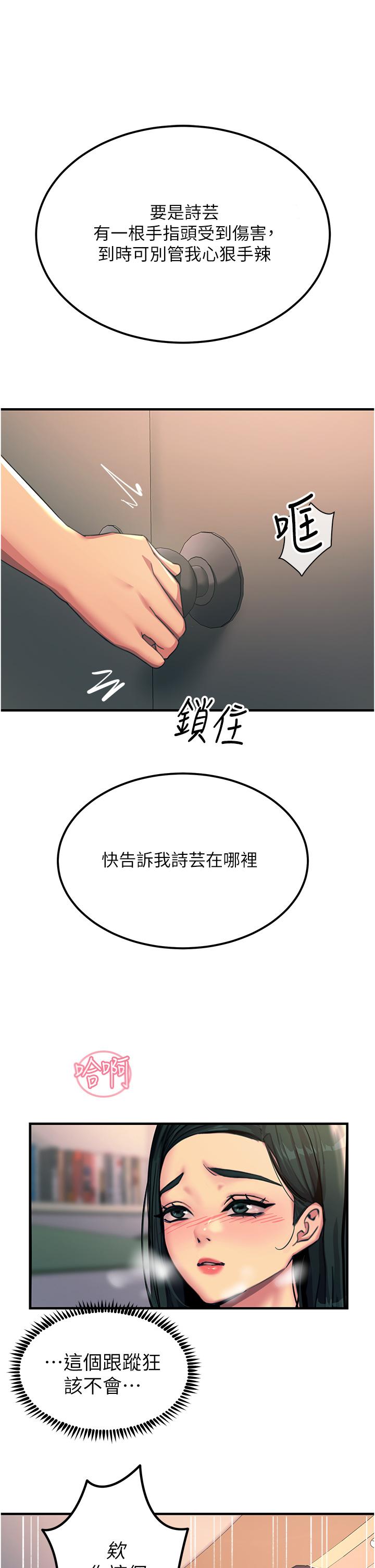 第53话-挑战巨棒极限的经纪人 - 第21.jpg页