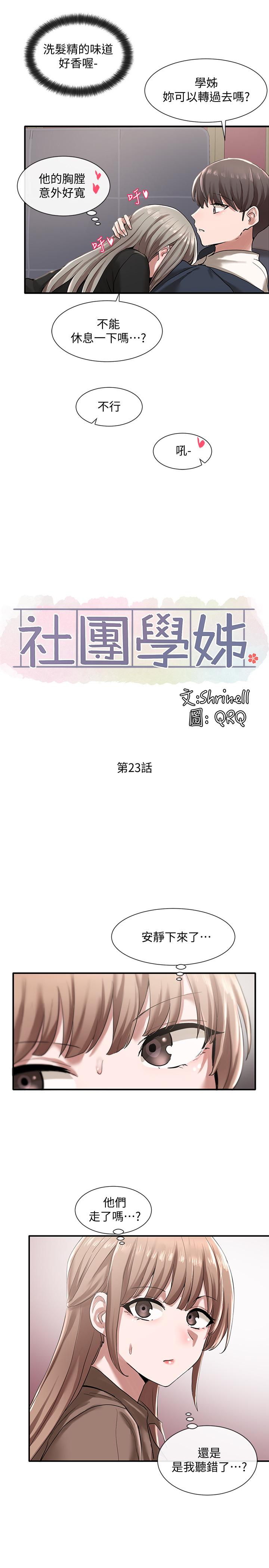 第23話-快點干我 - 第21.jpg页