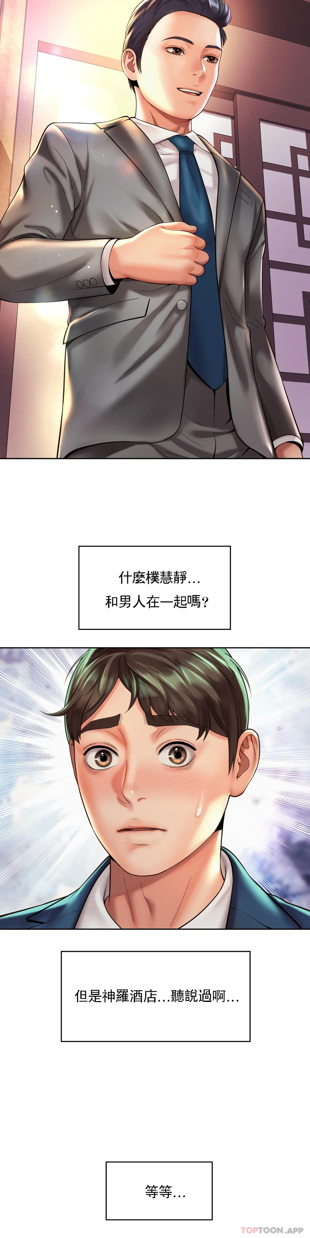第18话-和男人在一起？ - 第25.jpg页