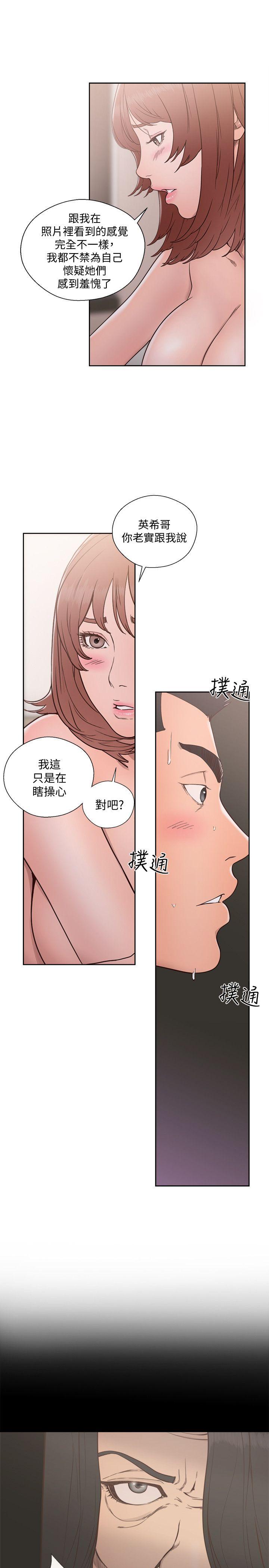 第72話-被聽到怎麼辦? - 第15.jpg页