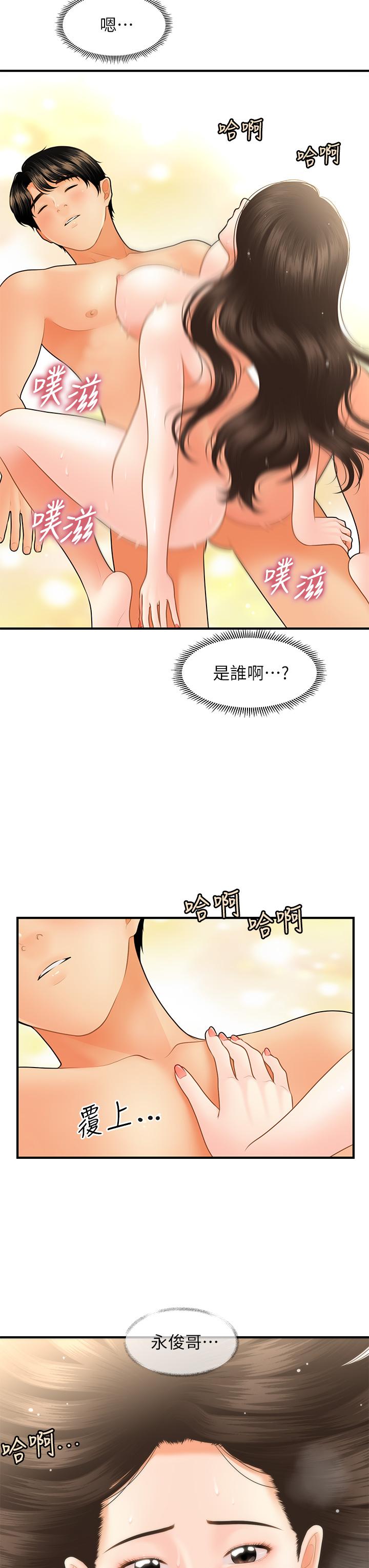第45話-滿腦子都是莉雅 - 第5.jpg页