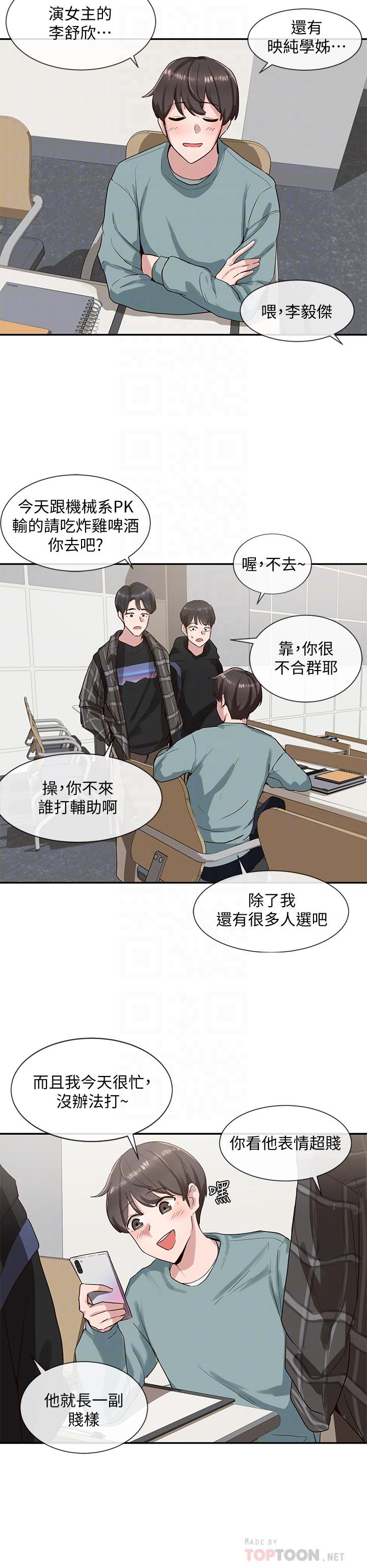 第3話-魅力無限的社團社長 - 第10.jpg页