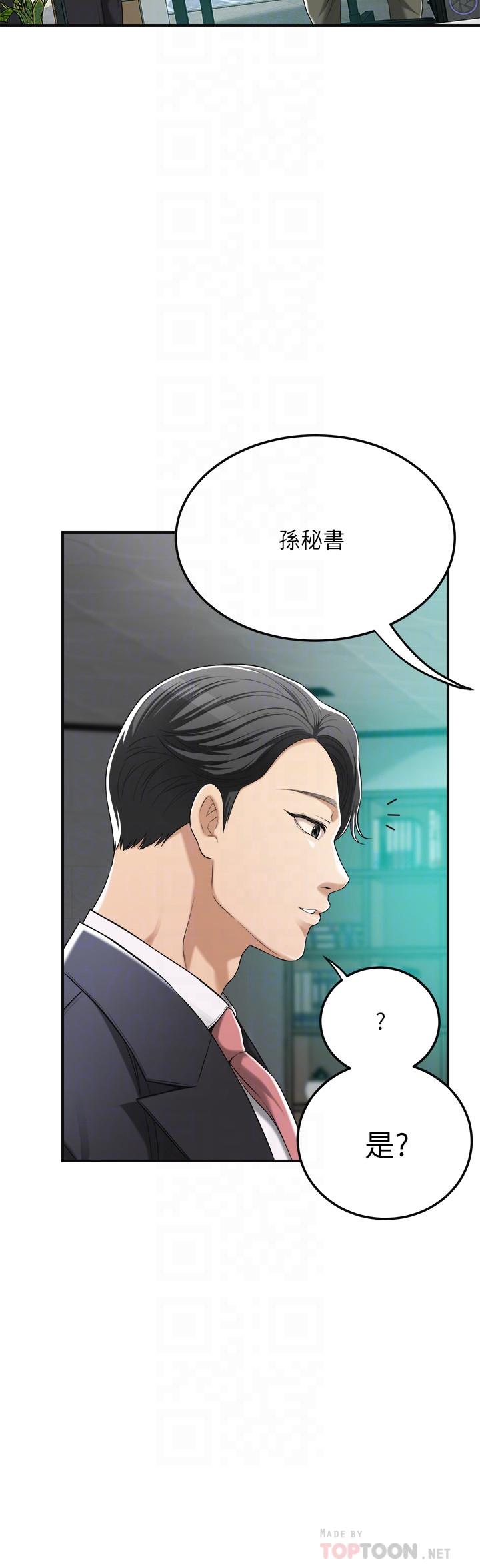 第36話-察覺妻子異樣 - 第12.jpg页