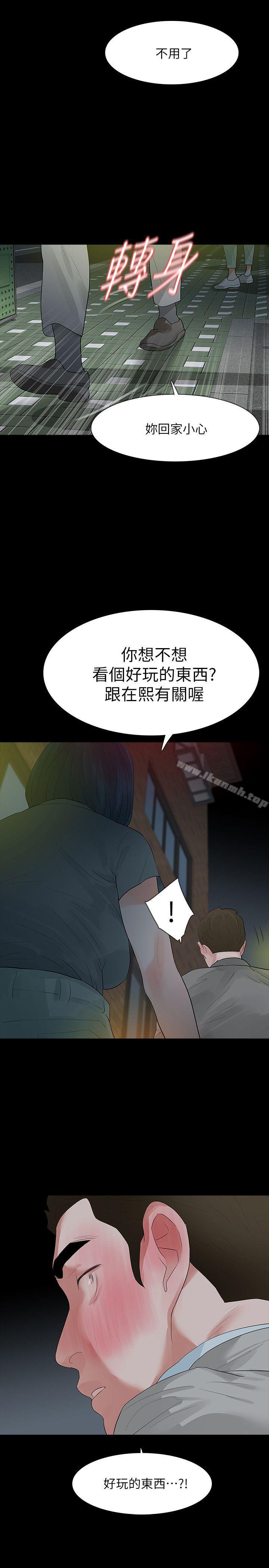 第12话-看着尹主任的另一双眼睛 - 第30.jpg页