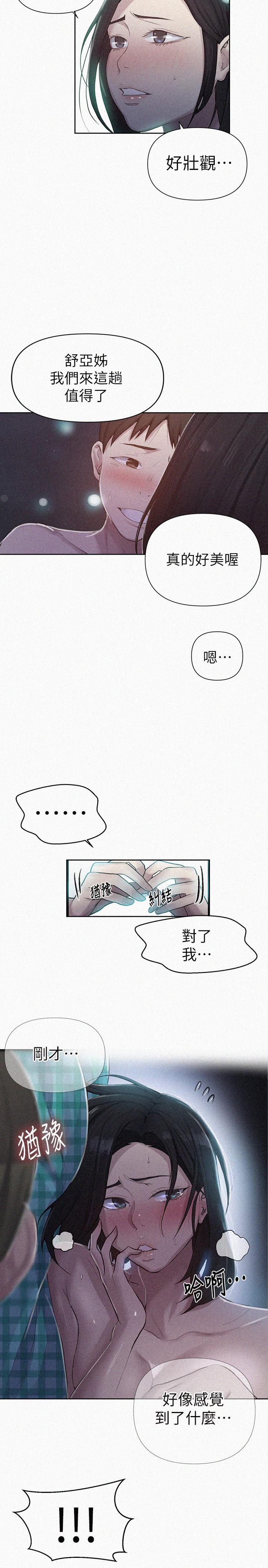 第77話-高傲的舒亞跑去子豪房間？ - 第2.jpg页