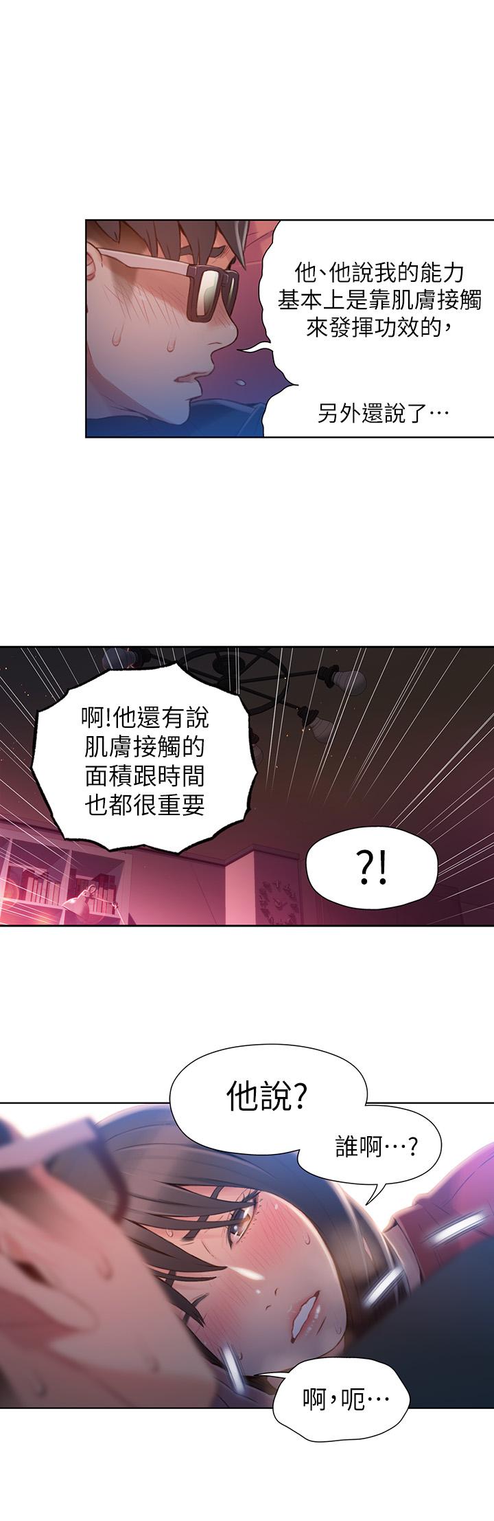 第57話-兩人的關係變得貼近 - 第15.jpg页