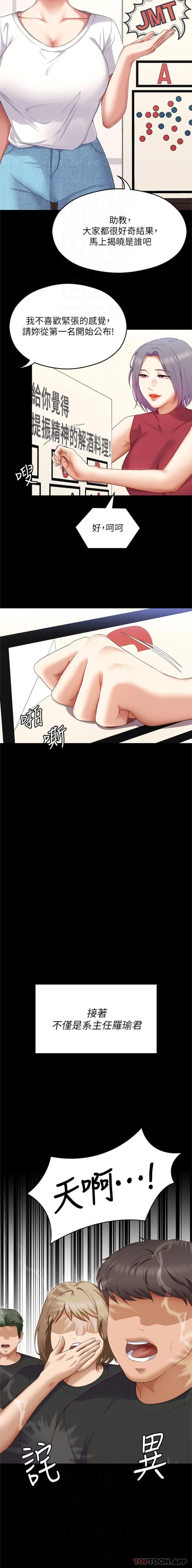 第81话-内心崩溃的再颖 - 第12.jpg页