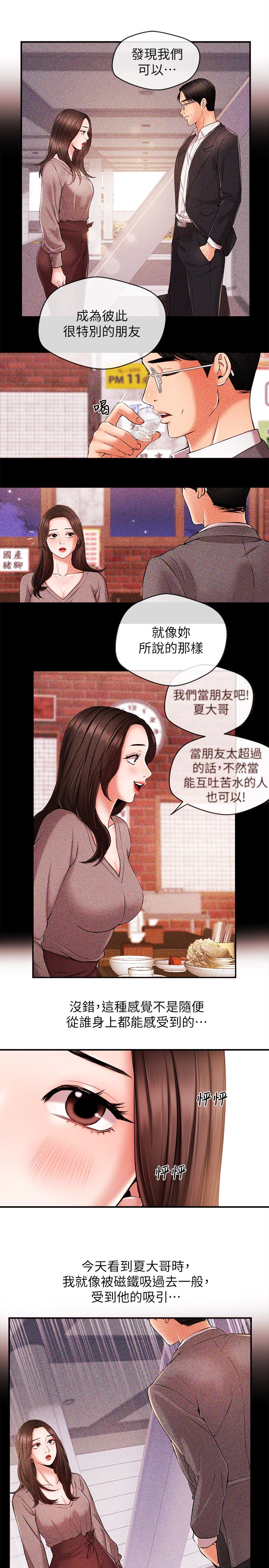 第14話-不同於男友的快感 - 第16.jpg页