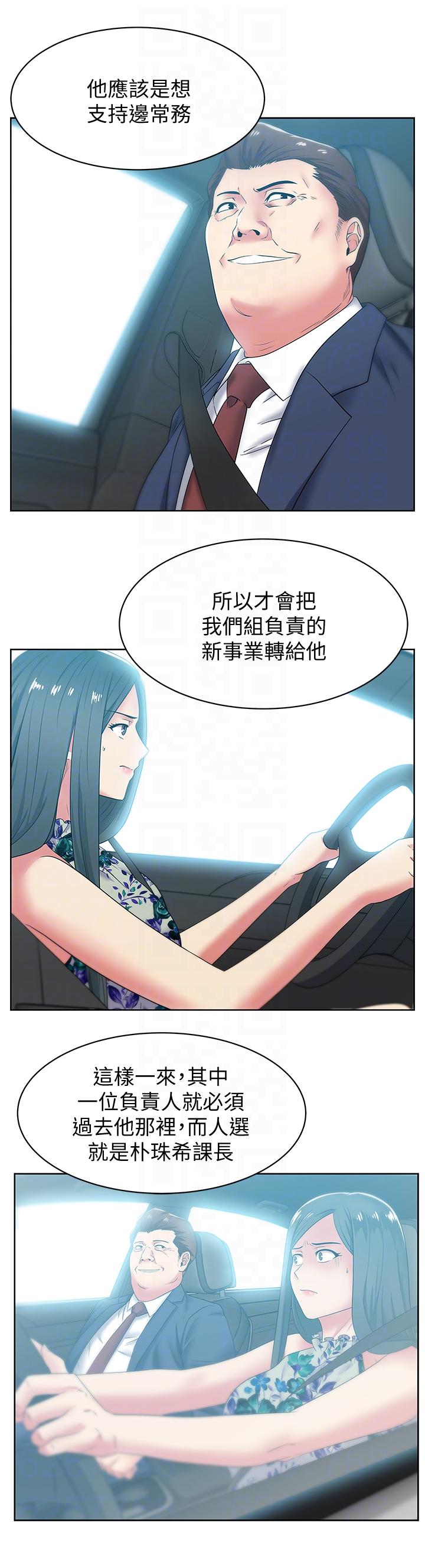 第43话-朴课长，感觉怎麽样? - 第7.jpg页