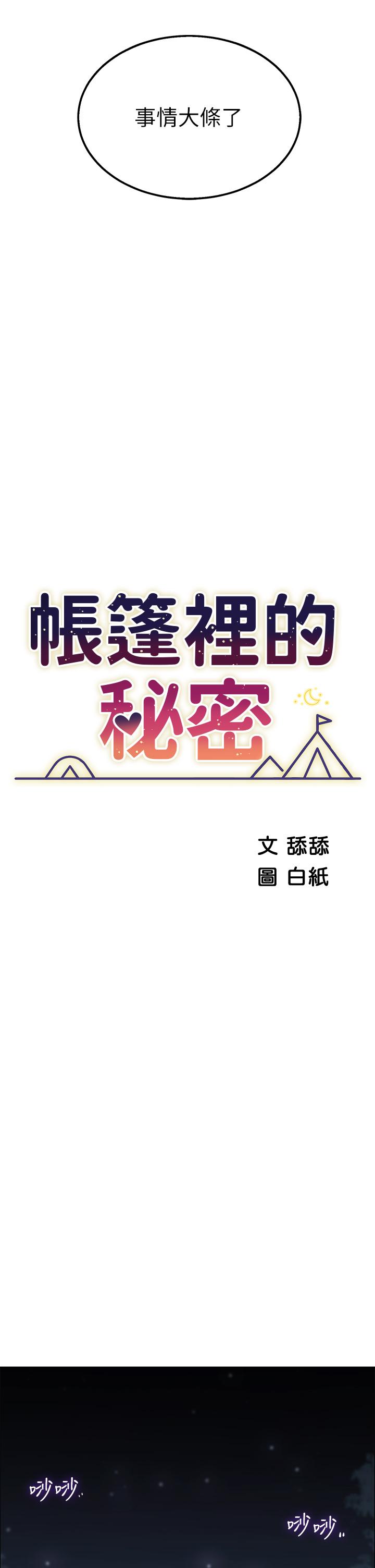第9話-學妹變得好性感 - 第5.jpg页
