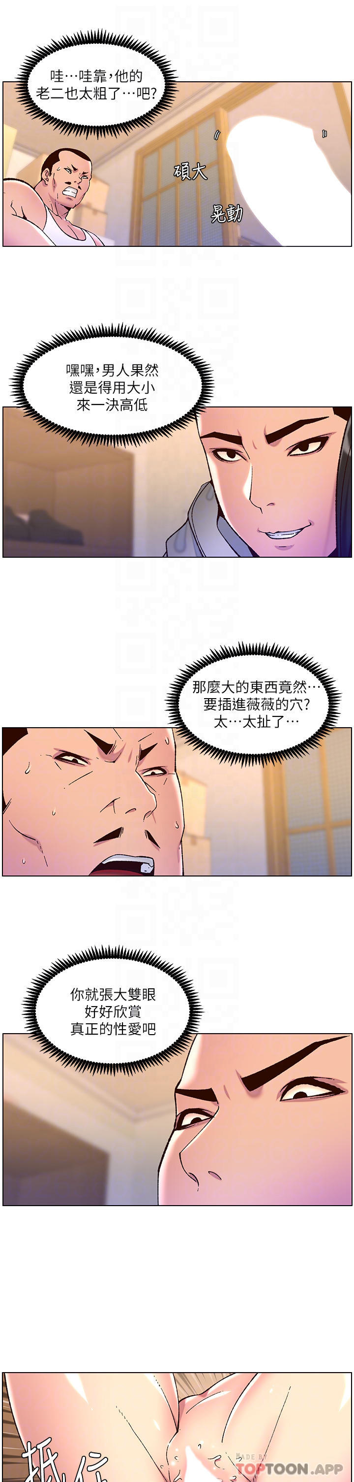 第57话-老公，我是不得已的… - 第6.jpg页