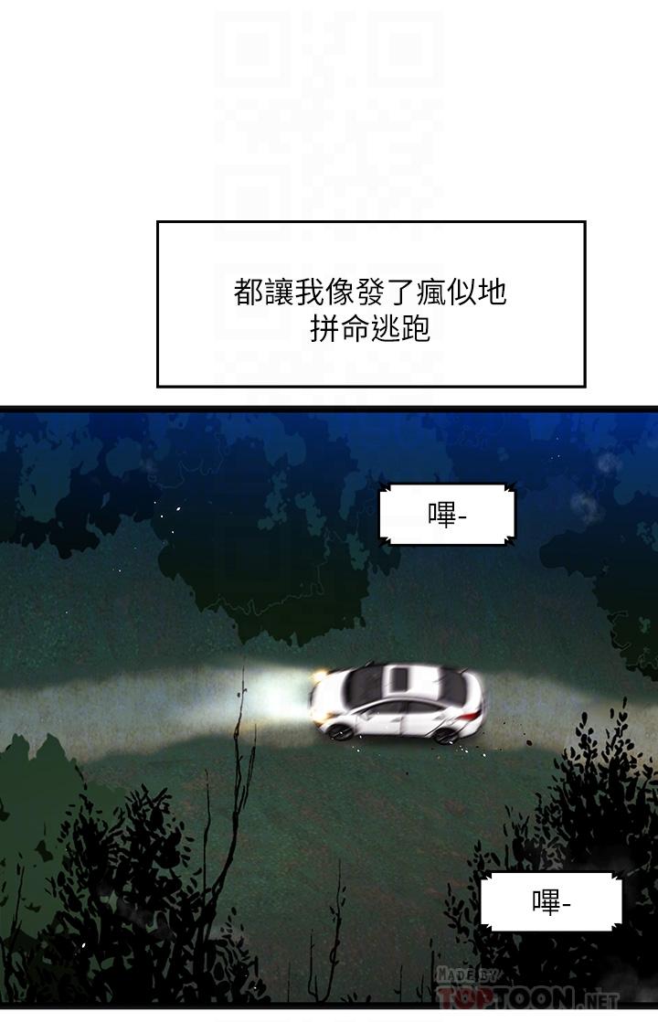 第15话-来去废墟睡一晚5 - 第14.jpg页