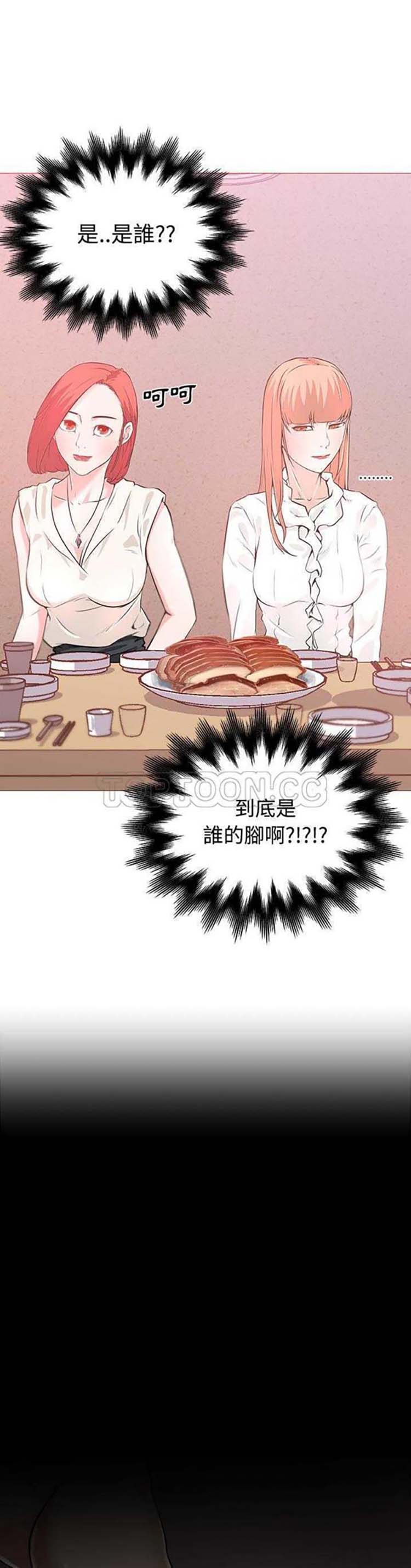 速食男女 第 9 话 第3页