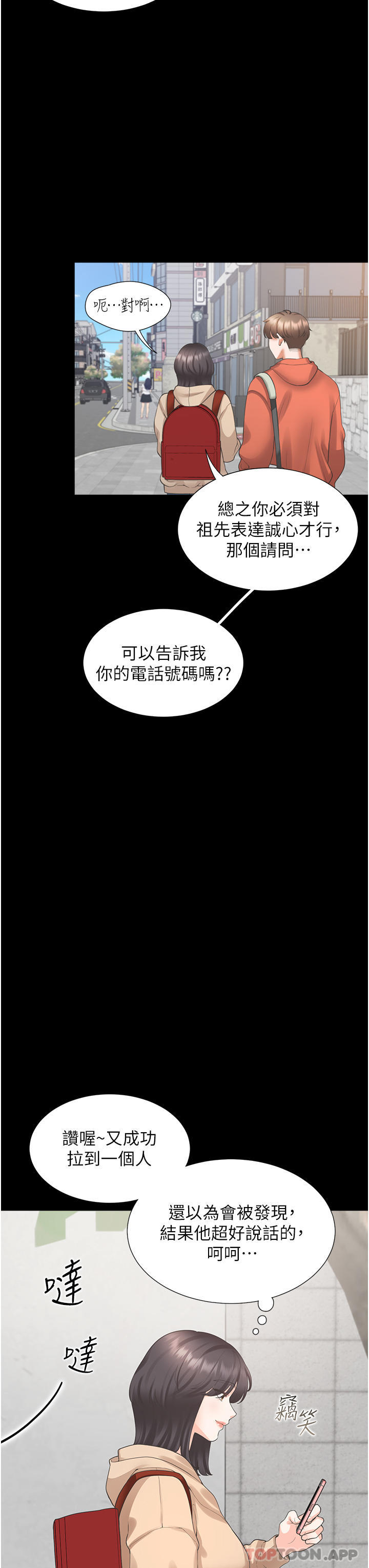 第25话-我是柏翰女友 - 第35.jpg页