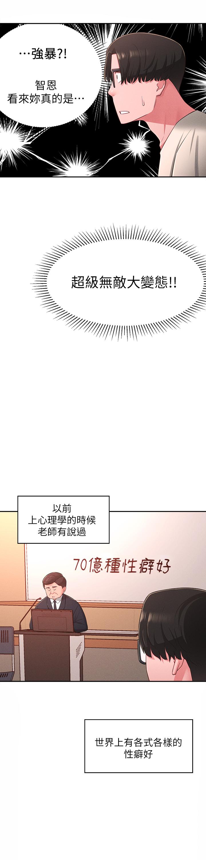 第19话-我想把第一次献给你 - 第5.jpg页