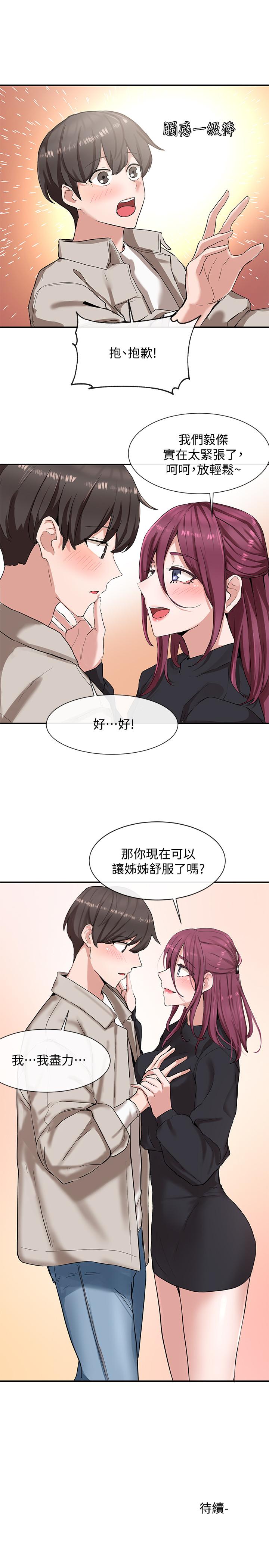 第6話-姐姐，我上次也很舒服 - 第31.jpg页
