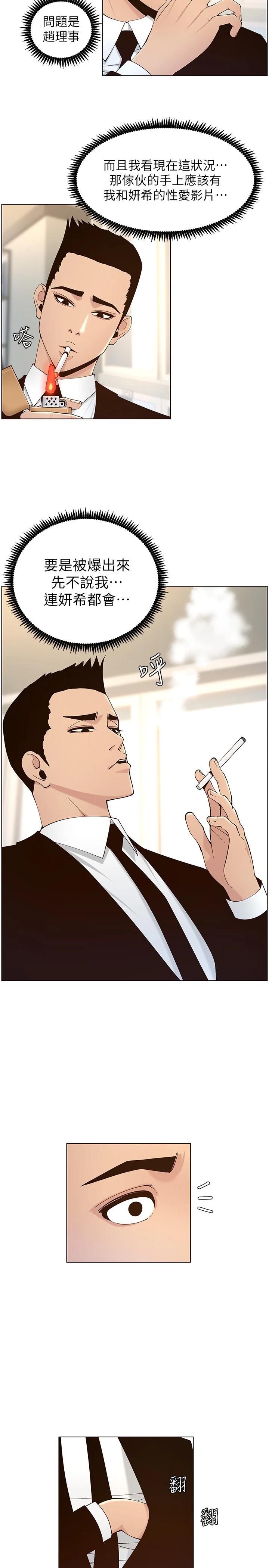 第117话-赵理事华丽的战利品 - 第11.jpg页