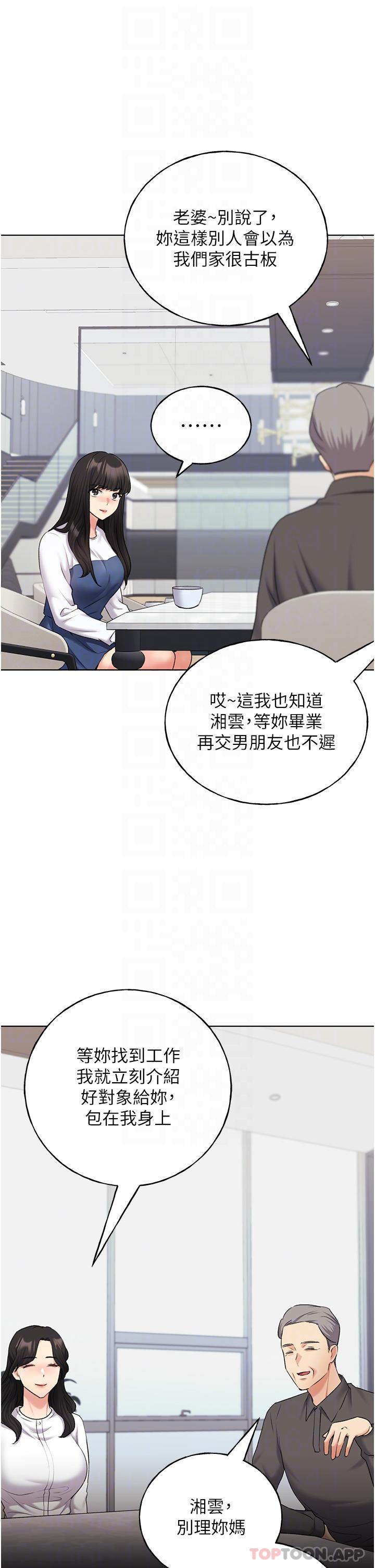 第18话-妳怎么这么诱人？ - 第5.jpg页